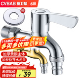 橱卫帮（CVBAB）全铜加长洗衣机龙头 4分进水口入墙式水嘴 快开洗衣机水嘴CV1667