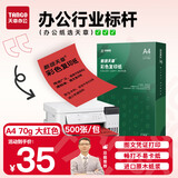天章 （TANGO）A4 70g大红色彩色复印纸 深红色打印纸非厚卡纸 儿童手工彩纸 座签文件 贺卡请柬打印  500张/包