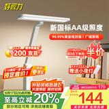 好视力学习护眼台灯学生儿童书桌卧室全光谱Led灯 TG033-TN 