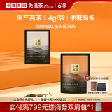小罐茶园试饮组合茶 悦享系列滇红茶&普洱茶8g 小罐茶出品
