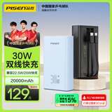 品胜【3C认证】充电宝自带线30W快充22.5W20000毫安大容量移动电源可上飞机高铁适用苹果16华为小米蓝