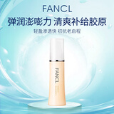 芳珂（FANCL）胶原蛋白修复乳液 30ml 1号清爽型进口女生生日礼物