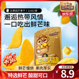 三只松鼠芒果干水果干办公室零食果干果脯蜜饯休闲食品特产酸甜解馋小吃 【尝鲜】芒果干116g