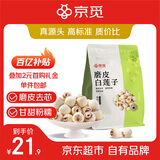 京觅磨皮白莲子 250g 甄选原料 磨皮去芯 圆润饱满 莲香四溢