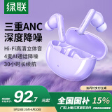 绿联HiTune T3pro「惊喜限定」蓝牙耳机ANC主动降噪无线入耳式音乐耳机游戏耳机适用于华为苹果小米紫