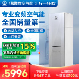 纽恩泰空气能热水器一体机家用空气源热泵热水机组离心风机水电分离恒温大容量品尚家电政府补贴 2匹 二级能效 310升 推荐6-7人