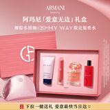 阿玛尼限定唇香礼盒(裸棕水唇釉20+香水30ml)口红 礼盒纪念日生日礼物女