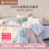 罗莱家纺 100%纯棉床上四件套全棉被套床单220*250 白色