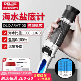德力西（DELIXI）光学海水盐度计比重计水产盐度测试仪高精度浓度计手持式折光仪