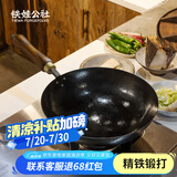 铁娃公社铁锅炒锅铁娃手工锻打纯铁锅无涂层不粘锅炒菜煤气灶家用 2-3人适用-圆底炒锅 30cm