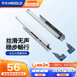 悍高（HIGOLD）抽屉滑轨同步全拉出阻尼隐藏底托三节轨16寸（400mm）隐藏三节轨