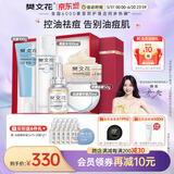 樊文花（fawa）3号净颜清透水乳套装油痘肌肤水杨酸男女保湿祛痘送女生礼物 【4件套】洁面+祛痘精华+水+面霜