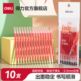 得力700米扩容按动中性笔大容量按动笔臻顺滑学生用子弹头商务办公备考刷题考试顺滑水笔0.5mm按压式 红色适配替芯 10支/袋