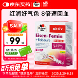 双心（Doppel herz）元气铁随行装20包 含叶酸女性贫血孕妇哺乳期补铁补气血 无铁锈味