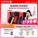 东阿阿胶小金条阿胶速溶粉3g*14袋*2盒装经典黑红礼盒便携礼物陈丽君同款