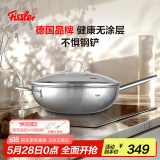 菲仕乐 新家庭优选系列30厘米（玻璃盖）单柄炒锅无涂层不锈钢炒菜锅