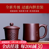 宜兴紫砂杯男女士款纯全手工茶杯子过滤内胆大容量家用带盖舍得杯 老紫泥内胆款
