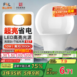FSL佛山照明LED灯泡10W大功率节能球泡E27炫银黄光3000K
