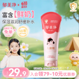 郁美净儿童面霜110g软管便携夏季补水保湿宝宝面霜青少年滋润护肤擦脸霜