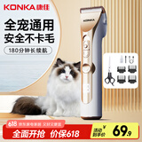 康佳（KONKA）狗狗电推剪宠物剃毛器理发器留毛电推子剃毛刀美容造型宠物猫咪剃毛器剃脚毛器推毛器轻音狗毛推子