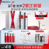 珀莱雅红宝石爽肤水乳液套装 护肤品套装 护肤礼盒化妆品全套生日礼物女