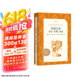 热爱生命：杰克·伦敦小说选（《语文》推荐阅读丛书 人民文学出版社）
