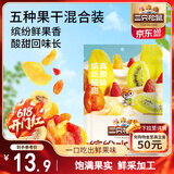 三只松鼠缤纷水果干200g 休闲零食混合什锦果蔬菜干黄桃红薯干