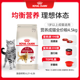 皇家皇家成猫猫粮 营养均衡 F32 通用粮 1-7岁 4.5KG