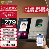 科密(comet)考勤机 打卡机人脸+指纹掌静脉识别考勤机 蓝牙连接 小程序管理 自动生成报表FZ03