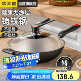 炊大皇（COOKER KING）传世34cm炒锅 无涂层铁锅铸铁锅 电磁炉通用炒菜锅 C34D2