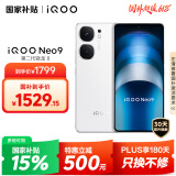 vivoiQOO Neo9 12GB+256GB 星曜白 第二代骁龙8 自研电竞芯片Q1 IMX920 索尼大底主摄手机