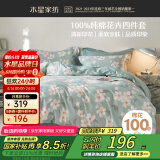 水星家纺四件套床上纯棉100%纯棉被罩全棉被套床单四件套1.8x2米床ins风