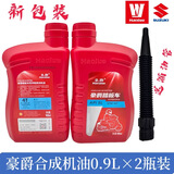 豪爵机油全合成踏板车VF VH AFR UCR UHR USR VX125宇钻海王星10w-40 原厂半合成红瓶0.9L×2瓶装