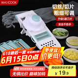 美厨（maxcook）多功能刨丝器 切丝切菜器擦丝器切片器磨蒜压蒜器 带护手MCPJ039