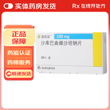 [诺欣妥]沙库巴曲缬沙坦钠片 0.1g*28片 2盒装