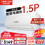三菱重工适用14-22㎡ 新三级能效1.5匹 变频冷暖 空调挂机 电辅热远程送风三菱空调SRKQG35