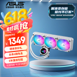 华硕（ASUS）ROG STRIX飞龙三代360 ARGB白色一体式CPU水冷散热器 双模低噪音泵/可旋转冷头盖/ROG高性能风扇