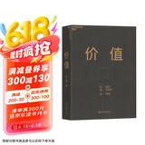 价值 高瓴创始人 张磊力作 价值投资 金融投资经典书籍 （随书赠投资寄语小册子）价值投资书系 股票基金、金融证券相关书籍
