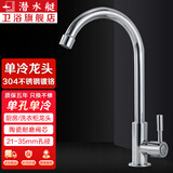 潜水艇（Submarine）厨房龙头单冷 水槽洗菜盆水龙头 洗衣池不锈钢龙头单孔快开龙头京 单冷厨房水龙头(不含上水管)