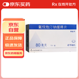 【原研药】来适可 氟伐他汀钠缓释片 80mg*7片/盒