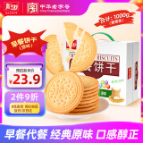 嘉士利饼干零食 营养早餐饼干 原味1000g/箱 早餐食品零食礼盒团购