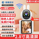 高斯贝尔摄像头家用双向视频通话监控室内可视电话手机远程无线网络语音对话带屏幕监控器360度无死角夜视 【至尊款】wifi视频通话+免费回放+足64G