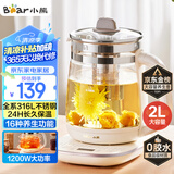 小熊（Bear）养生壶 2L大容量煮茶壶煮茶器 24H恒温花茶壶 炖煮一体烧水壶电热水壶 316L母婴材质 YSH-D20T6