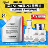 科颜氏（Kiehl's）高保湿霜150ml补充装保湿乳液护肤品礼盒生日礼物送女友