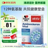 双心（Doppel herz）复合氨基酸胶囊30粒 12种精选氨基酸 营养全面增强免疫 德国进口