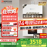 能率（NORITZ）燃气热水器16升【家电国家补贴15%】全屋零冷水 两管可安装 降噪恒温科技 下置风机16E5FEXQ天然气