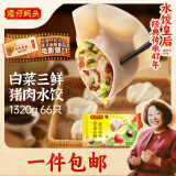 湾仔码头白菜三鲜猪肉水饺1320g66只早餐速食半成品面点速冻饺子