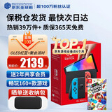 任天堂（Nintendo）Switch2/1代 OLED/续航加强日版/港版便携家用ns体感游戏掌机 日版OLED红蓝+马里奥派对聚会(保税仓）