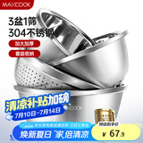 美厨（maxcook）304不锈钢盆筛四件套 加大加厚调料盆洗菜盆 米筛味斗套装MCWA559