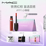 M.A.C魅可尤雾弹唇釉mac口红雾面哑光唇彩#991小辣椒 生日礼物女